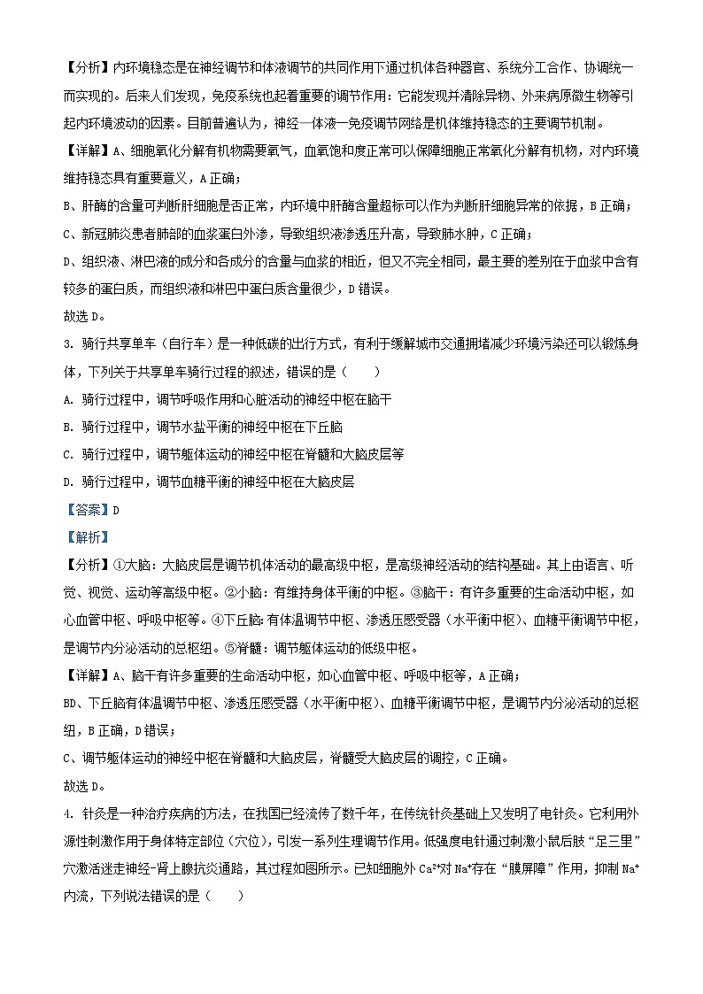 江西省上饶市2023_2024学年高二生物上学期期末教学质量测试试题含解析第2页