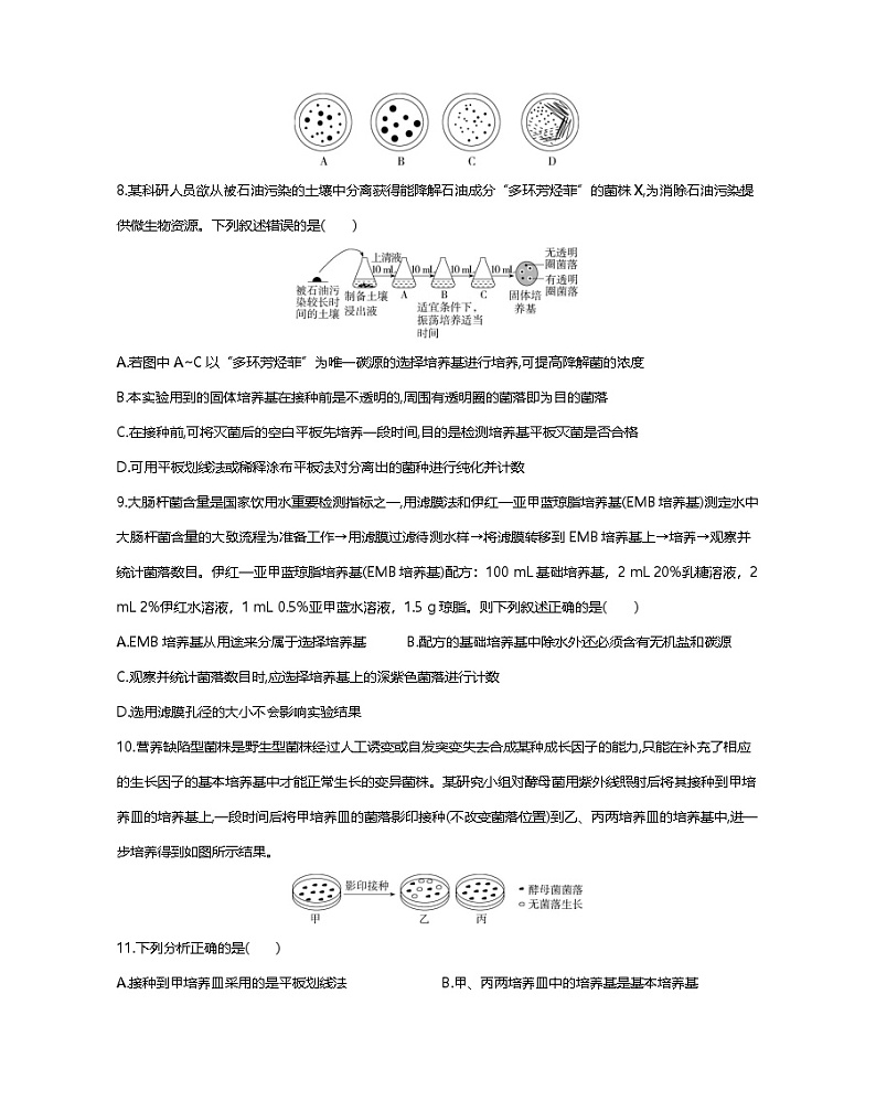 1.2.2微生物的选择培养与计数 同步练习（含答案）第2页