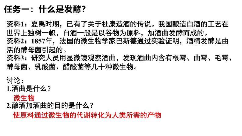 1.1传统发酵技术的应用 课件（内嵌视频）第4页