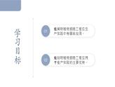 2.1.2植物细胞工程的应用 课件