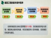 3.2第三章第二节  基因工程的基本操作程序 课件（内嵌视频）