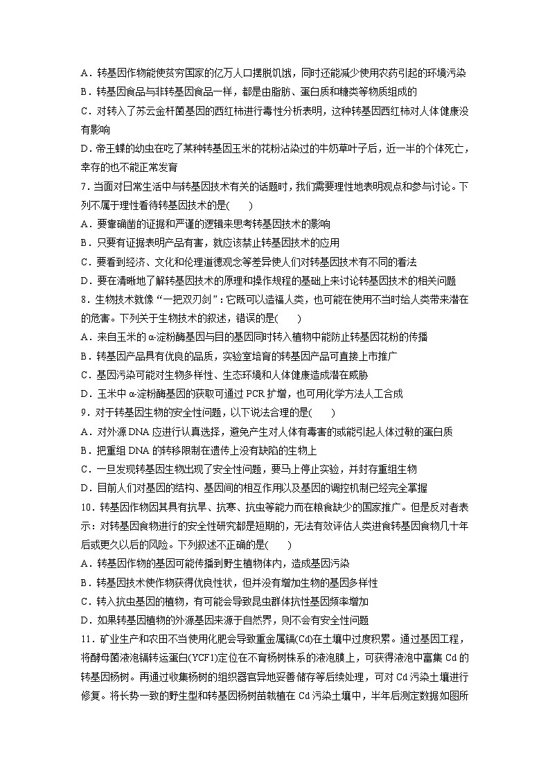 4.1转基因产品的安全性 同步练习（含答案）第2页