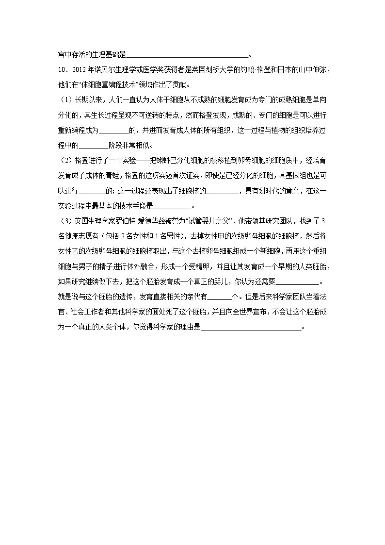 4.2第4章第2节关注生殖性克隆人 同步练习（含答案）第3页