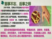 4.3第四章第三节  禁止生物武器 课件