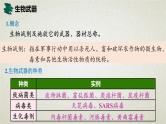 4.3第四章第三节  禁止生物武器 课件