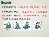 4.3第四章第三节  禁止生物武器 课件