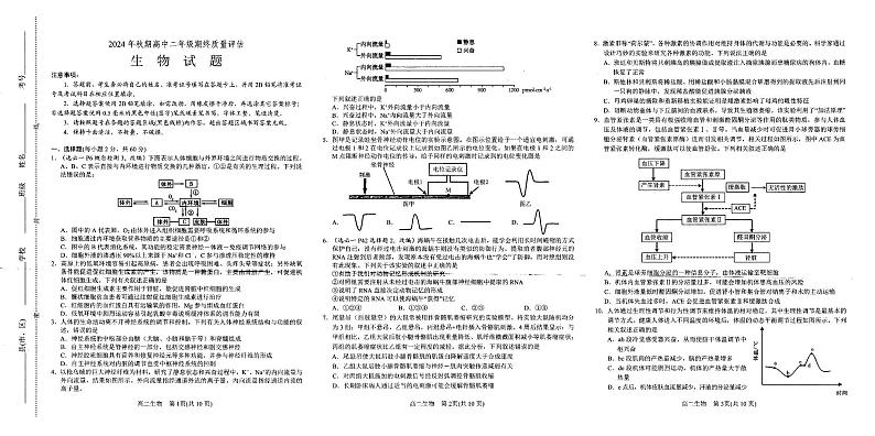 河南省南阳市2024-2025学年高二上学期1月期末考试生物试卷第1页