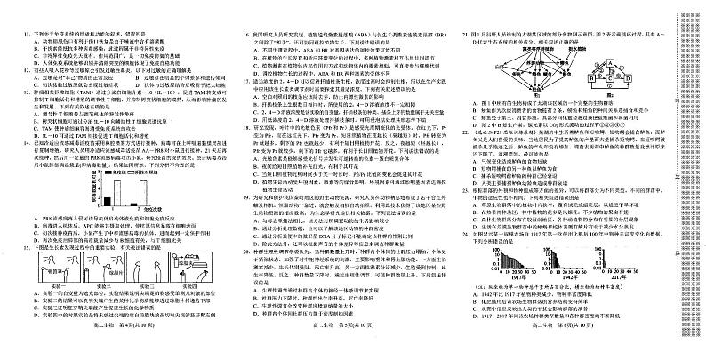 河南省南阳市2024-2025学年高二上学期1月期末考试生物试卷第2页