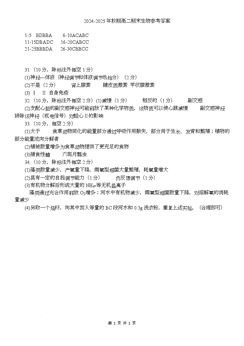 高二生物参考答案第1页