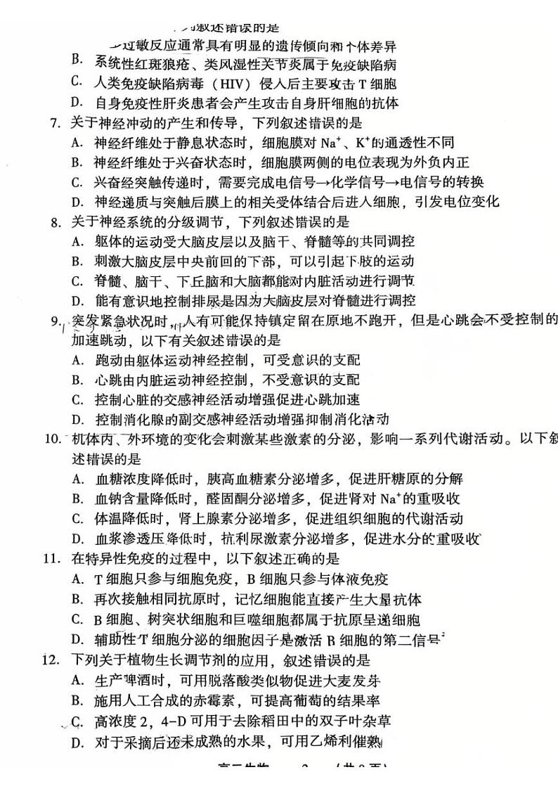 2024-2025学年第一学期福州市高二质量检测生物第2页