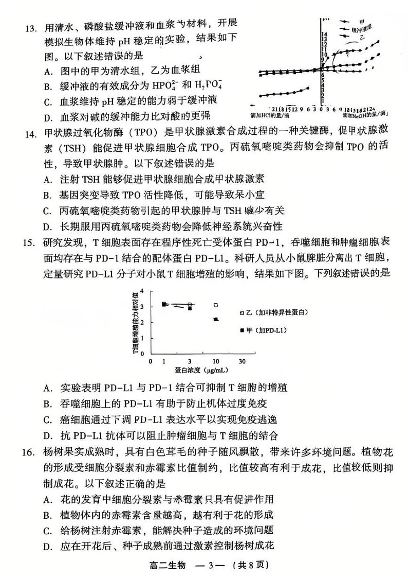 2024-2025学年第一学期福州市高二质量检测生物第3页