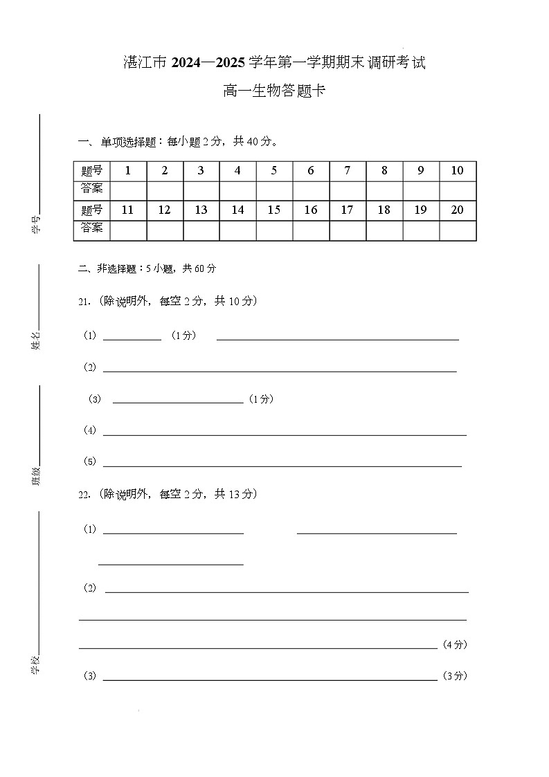 生物答题卡第1页
