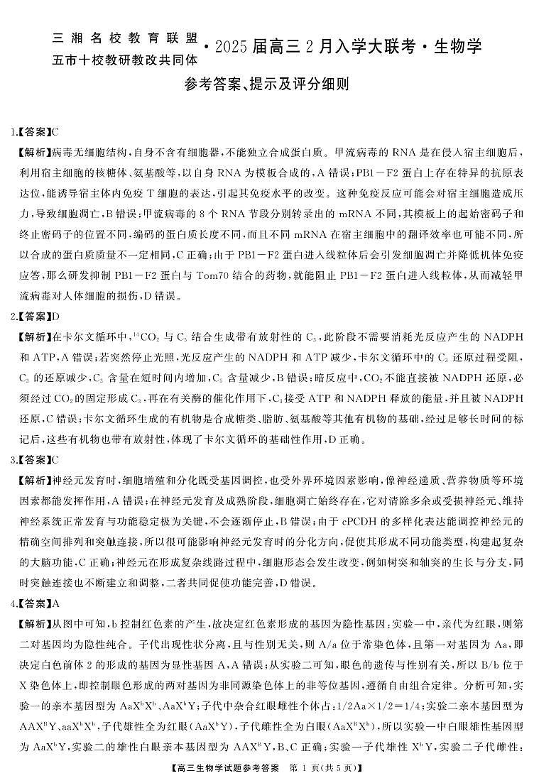 高三生物答案第1页