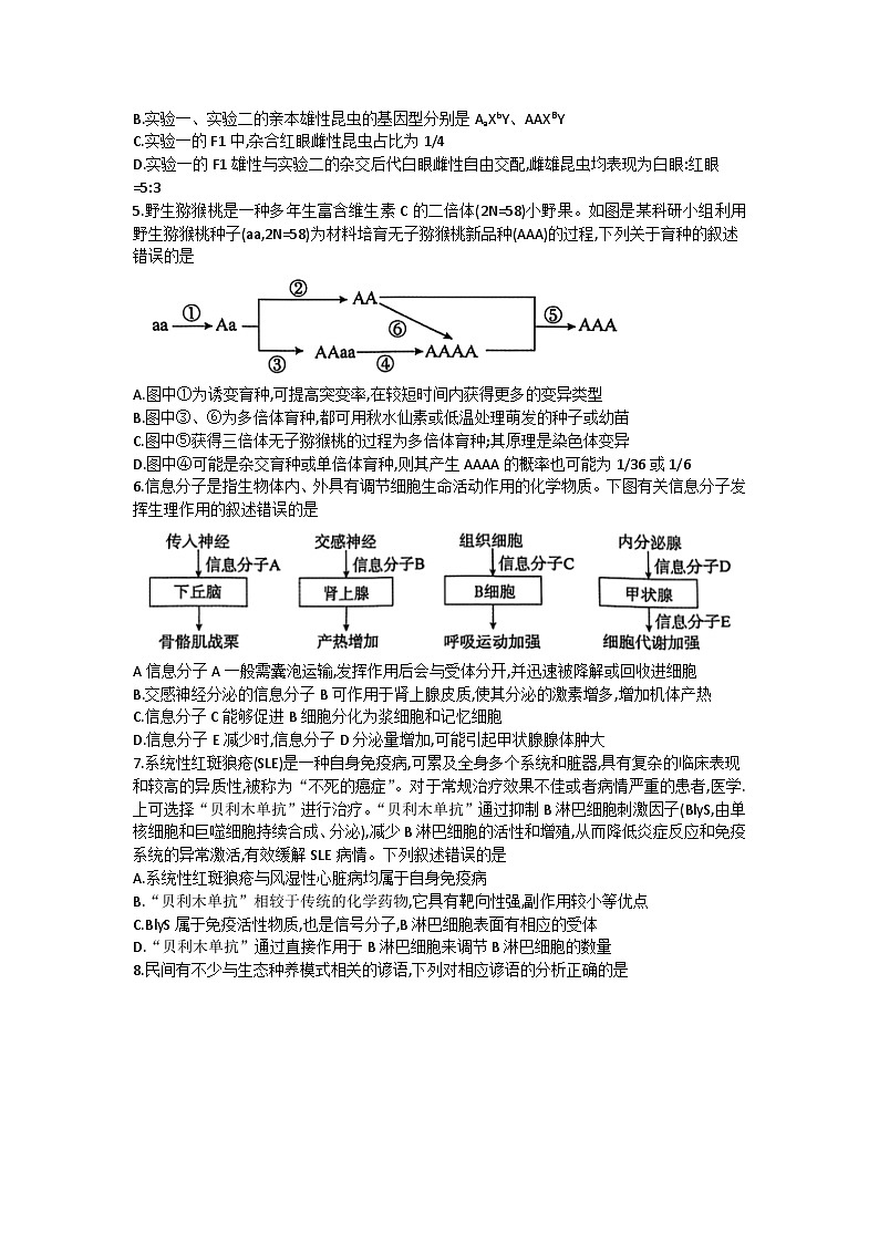 2025届三湘名校教育联盟五市十校教研教改共同体高三2月入学大联考生物试题word版第2页