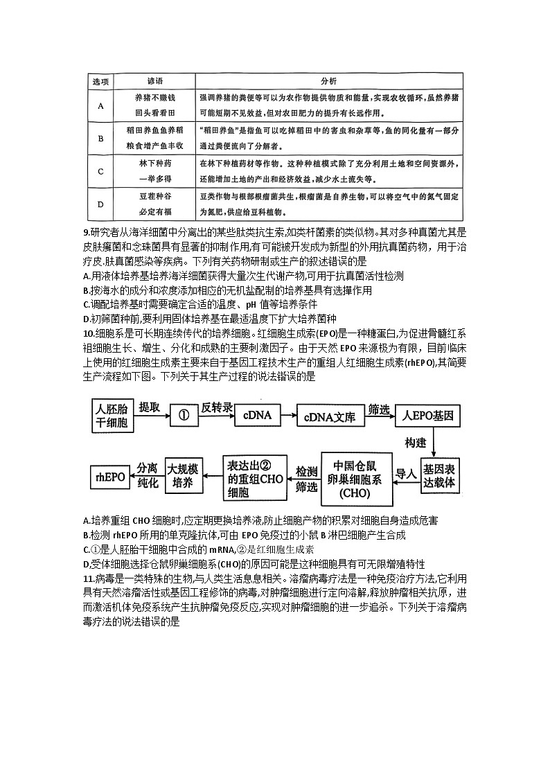 2025届三湘名校教育联盟五市十校教研教改共同体高三2月入学大联考生物试题word版第3页
