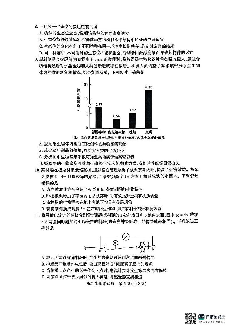 福建省厦门市2024-2025学年高二上学期期末考试生物试题第3页