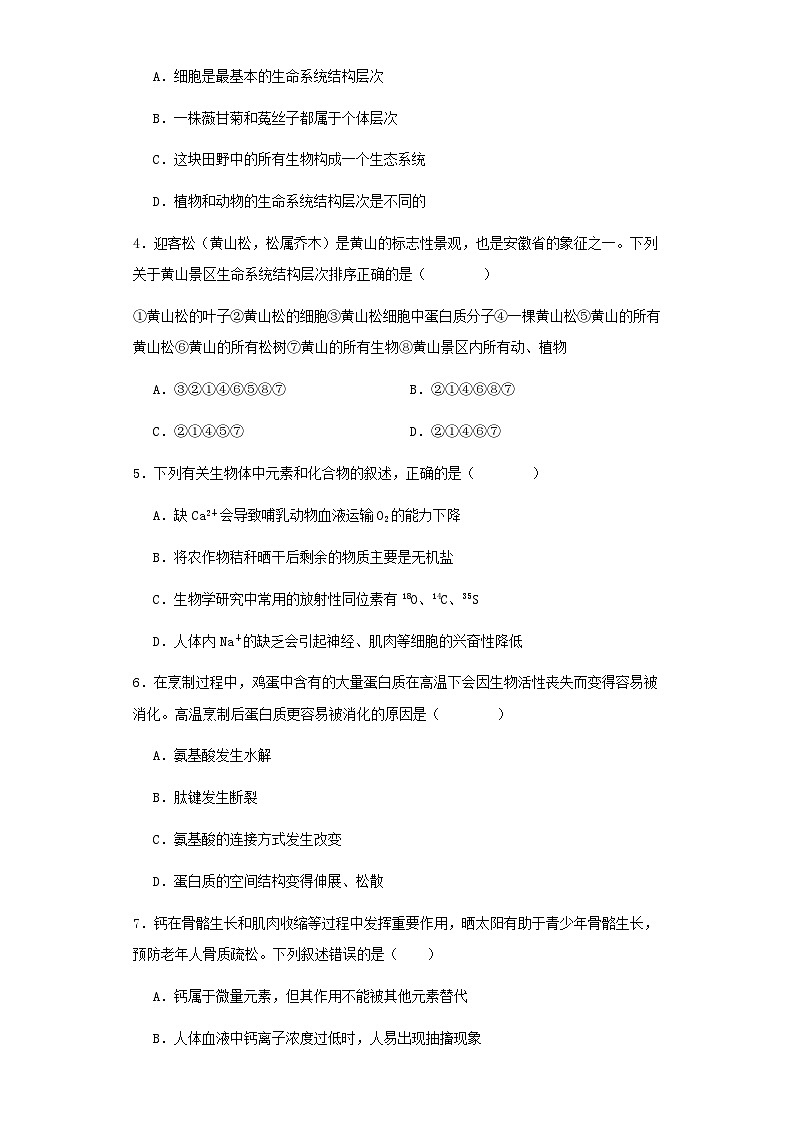 新疆乌鲁木齐市2023_2024学年高一生物上学期1月期末考试含解析第2页