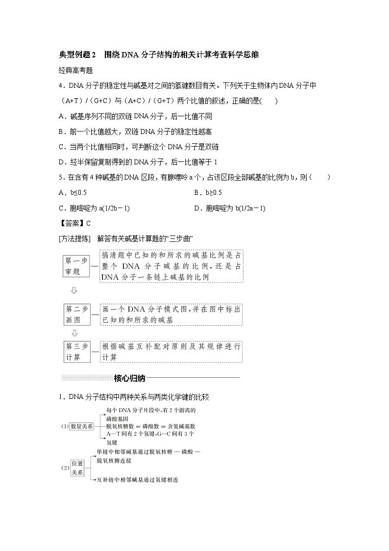 高中生物一轮复习讲练第20讲DNA分子的结构、复制以及基因的本质含解析答案第3页