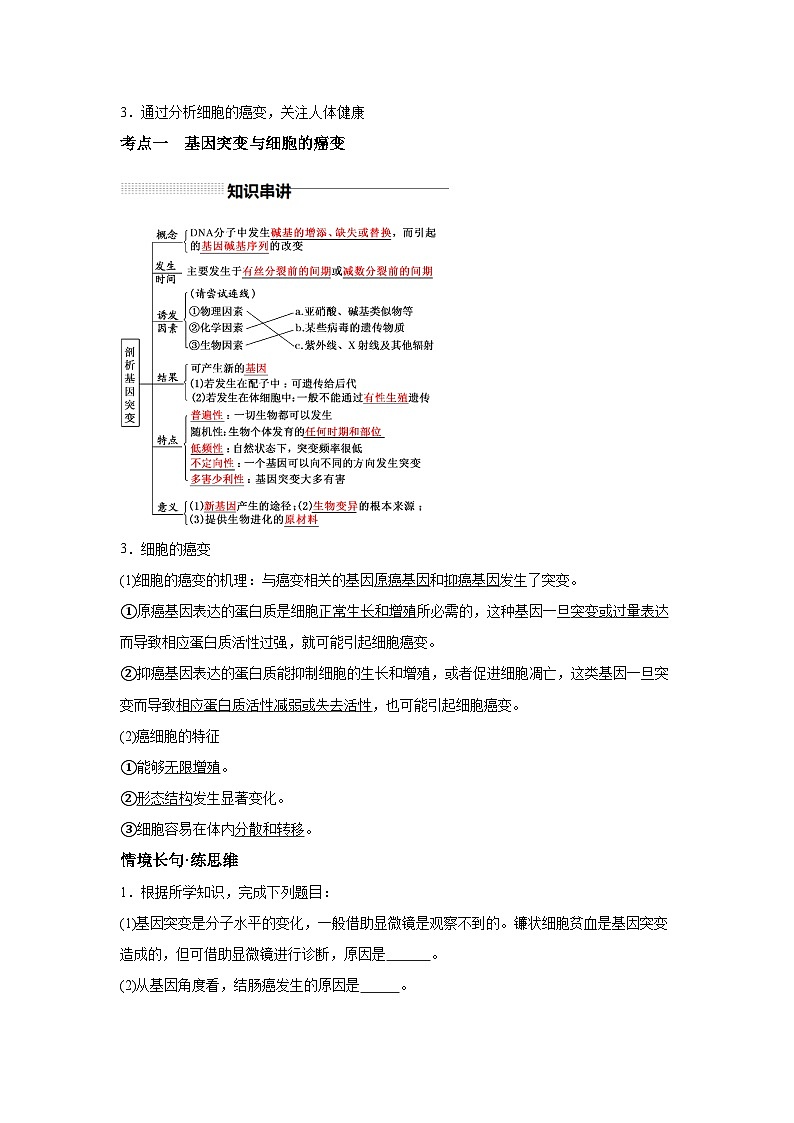 高中生物一轮复习讲练第22讲生物的变异含解析答案第2页