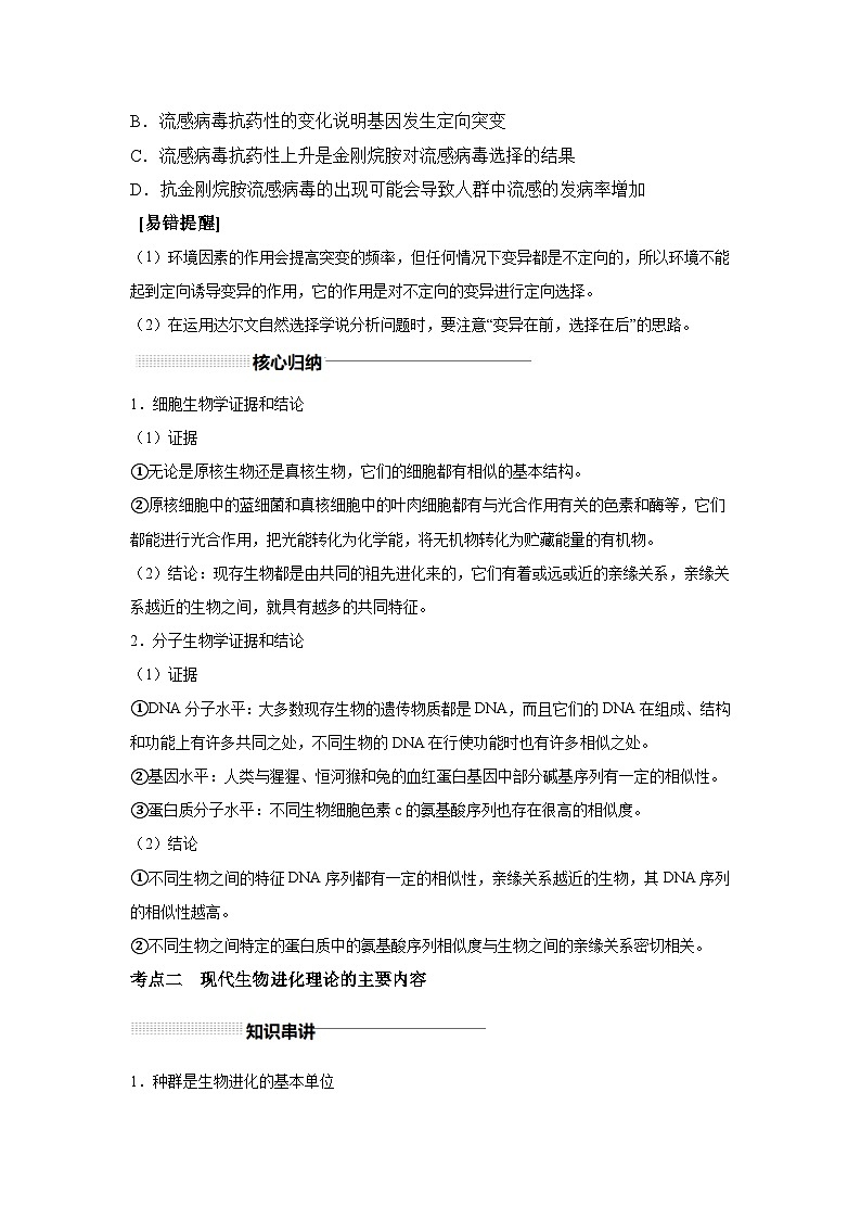 高中生物一轮复习讲练第23讲生物的进化含解析答案第3页
