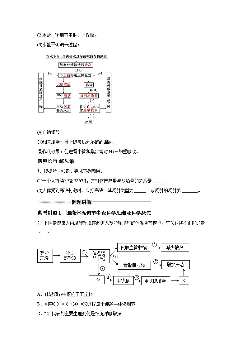 高中生物一轮复习讲练第27讲神经调节和体液调节的关系含解析答案第2页