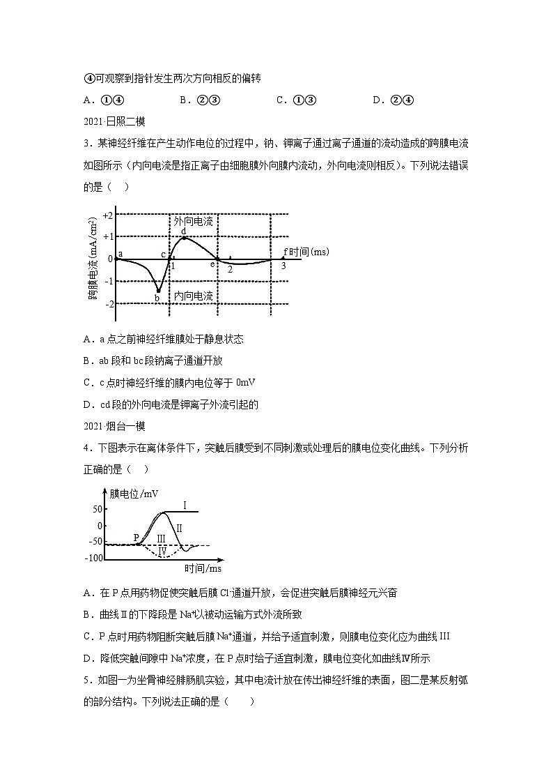 高中生物一轮复习讲练第30讲动物生命活动调节综合含解析答案第3页
