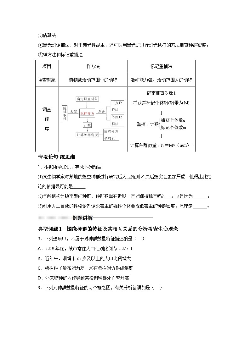高中生物一轮复习讲练第32讲种群含解析答案第2页