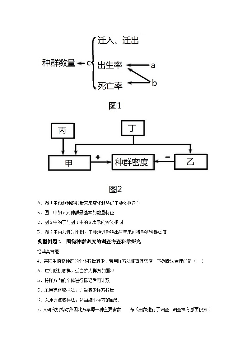高中生物一轮复习讲练第32讲种群含解析答案第3页