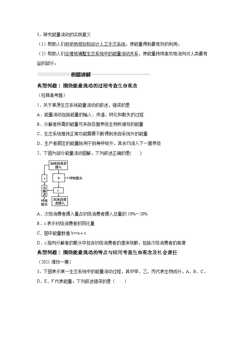 高中生物一轮复习讲练第35讲生态系统的功能含解析答案第3页