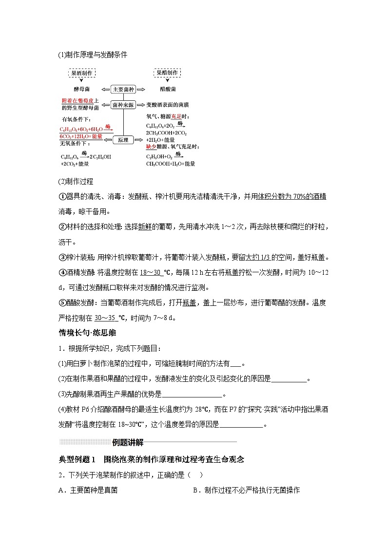 高中生物一轮复习讲练第37讲传统发酵技术和发酵工程应用含解析答案第2页