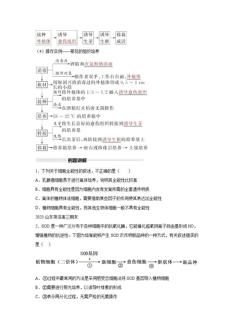 高中生物一轮复习讲练第39讲植物细胞工程含解析答案第2页