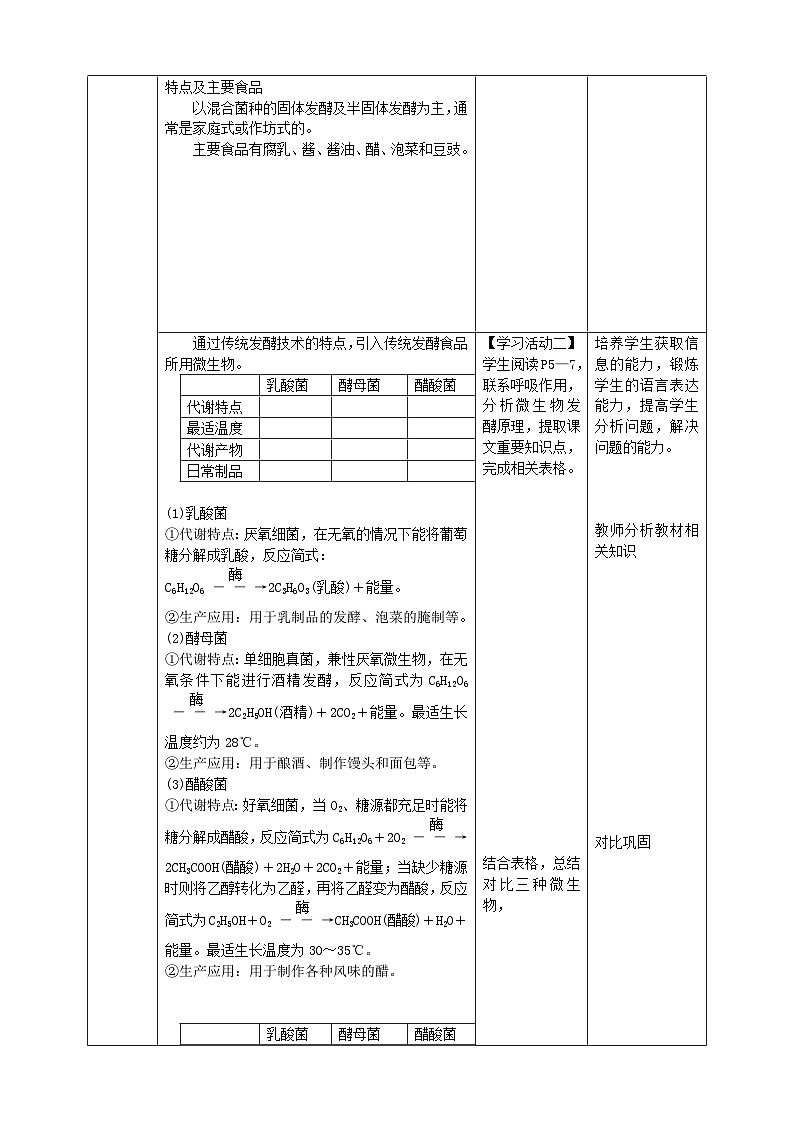 1.1传统发酵技术的作用 教案（表格式）第2页