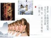 4.2關(guān)注生殖性克隆人 課件（內(nèi)嵌視頻）