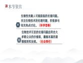 4.2關(guān)注生殖性克隆人 課件（內(nèi)嵌視頻）