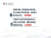 4.2关注生殖性克隆人 课件（内嵌视频）