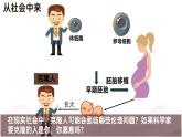 4.2關(guān)注生殖性克隆人 課件（內(nèi)嵌視頻）