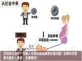 4.2关注生殖性克隆人 课件（内嵌视频）
