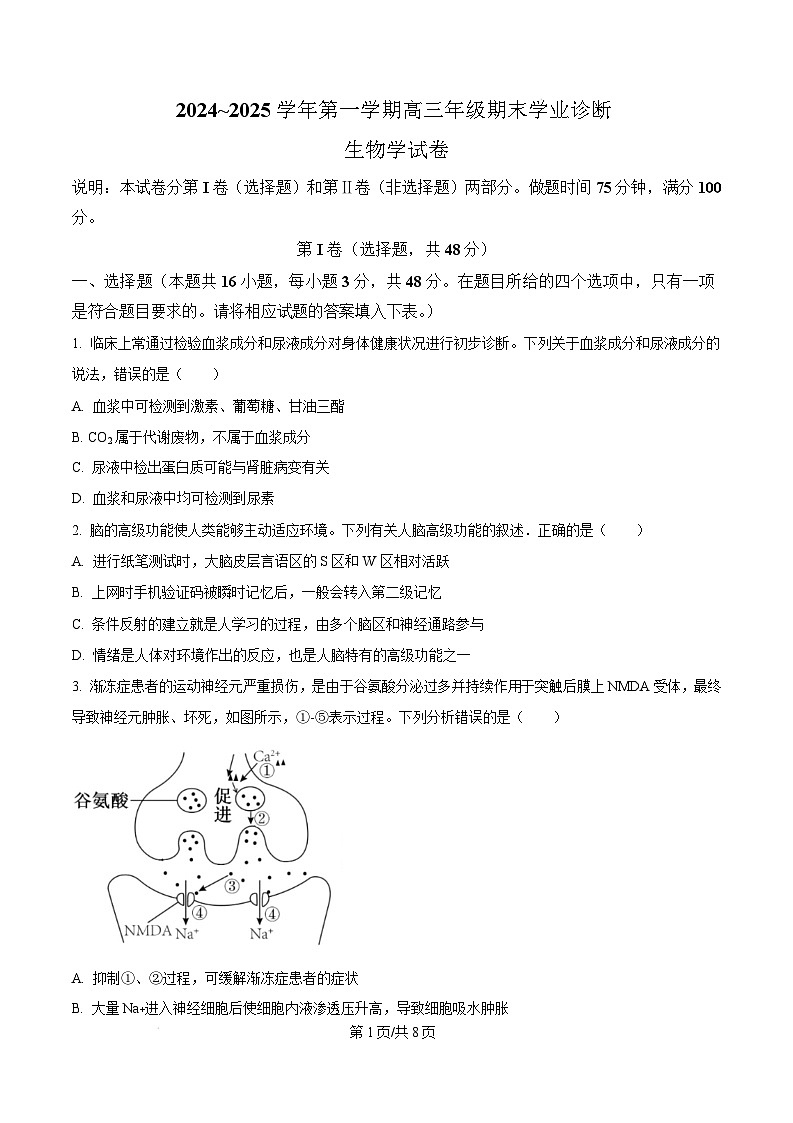 山西省太原市2024-2025学年高三上学期期末学业诊断生物试题  Word版无答案第1页