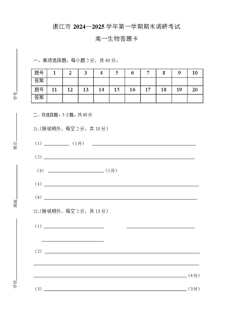 生物答题卡第1页