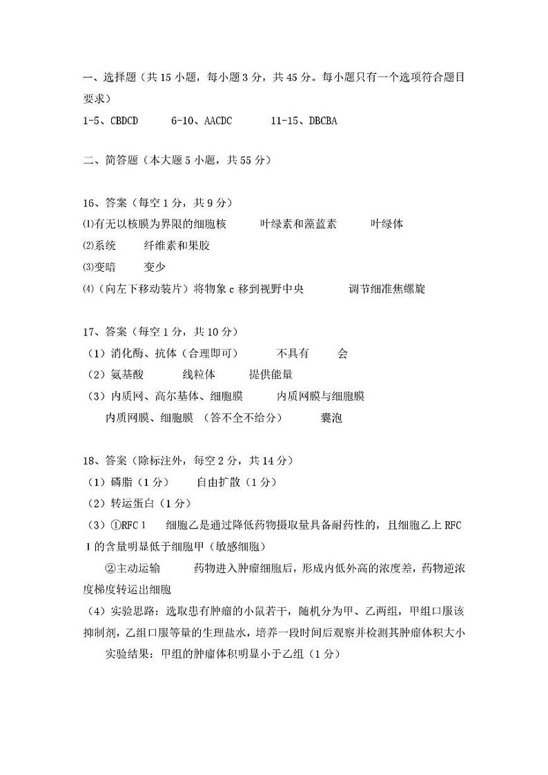 安徽省安庆市2024-2025学年第一学期期末统考高一生物试题及答案 高一生物答案第1页