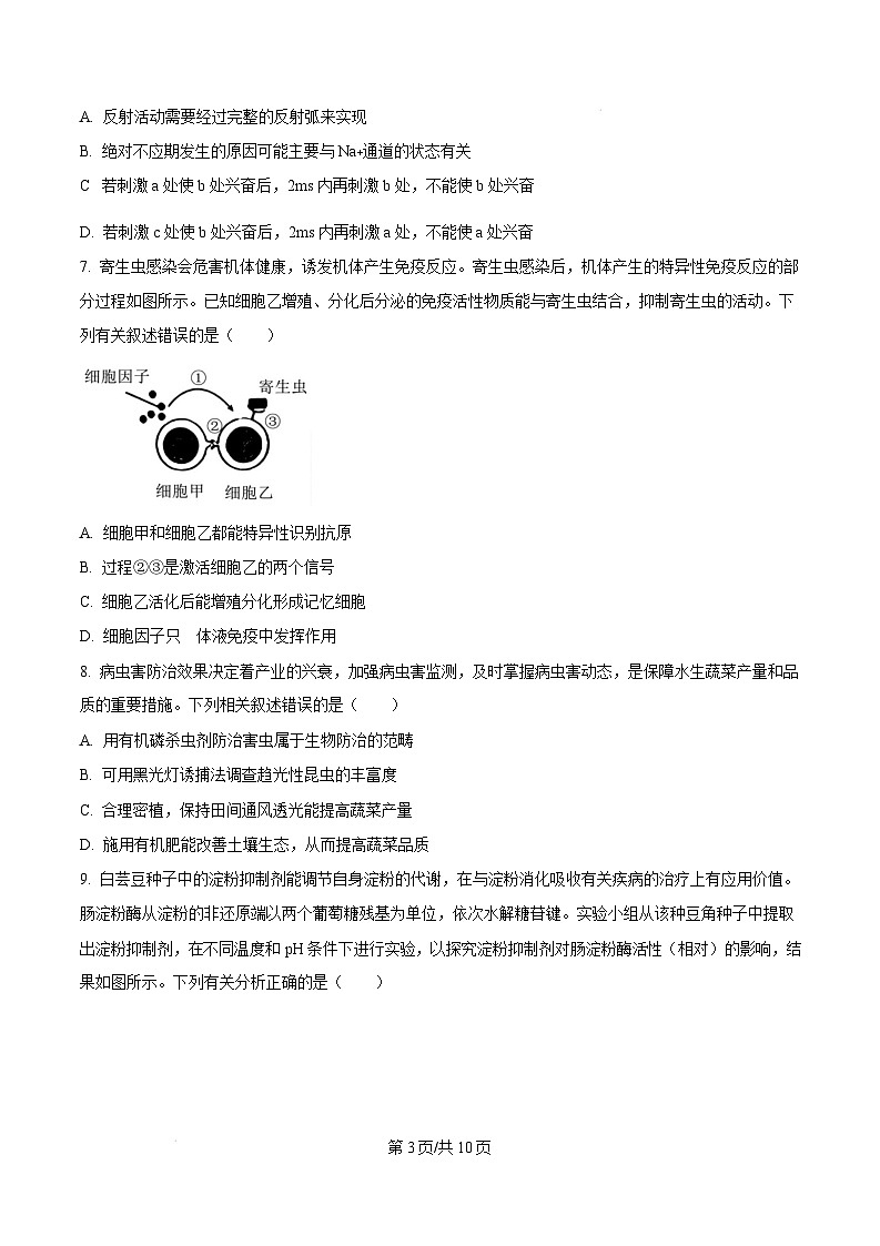 河北省承德市2024-2025学年高三上学期期末考试生物试题  Word版无答案第3页