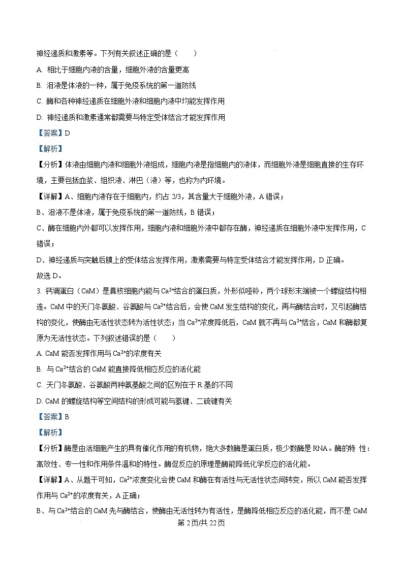 河北省承德市2024-2025学年高三上学期期末考试生物试题  Word版含解析第2页