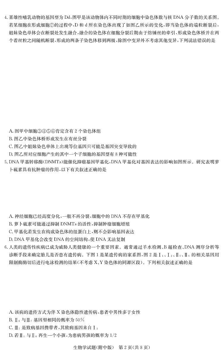 生物丨湖南省长沙市湖南师范大学附属中学2024届高三下学期3月第六次月考生物试卷及答案第2页