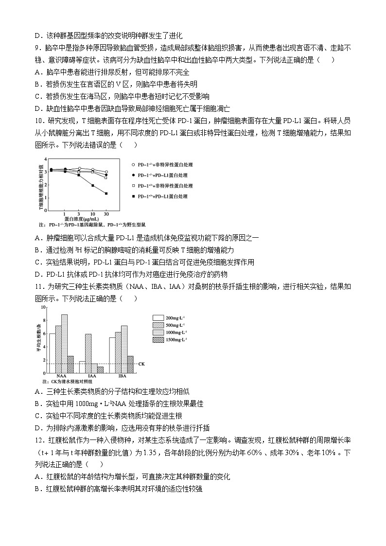 山东省德州市2024-2025高三下学期2月开学考试生物试卷及答案第3页