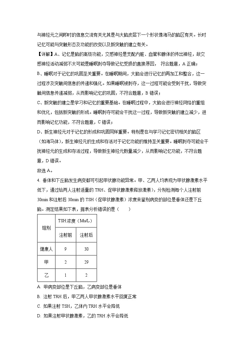北京市平谷区2024-2025学年高二上学期1月期末考试生物试题（解析版）第3页
