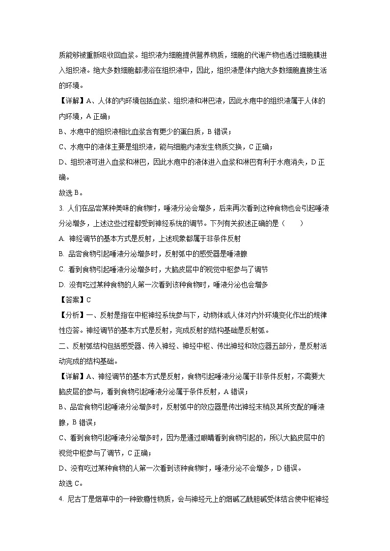 甘肃省定西市岷县2024-2025学年高二上学期1月期末考试生物试题（解析版）第2页