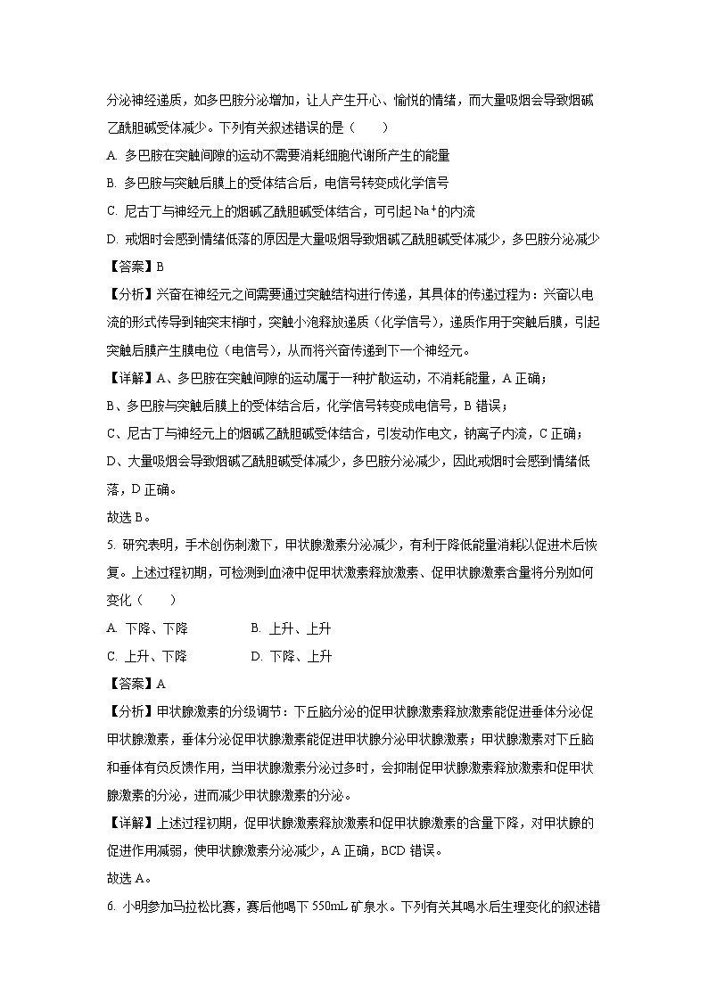 甘肃省定西市岷县2024-2025学年高二上学期1月期末考试生物试题（解析版）第3页