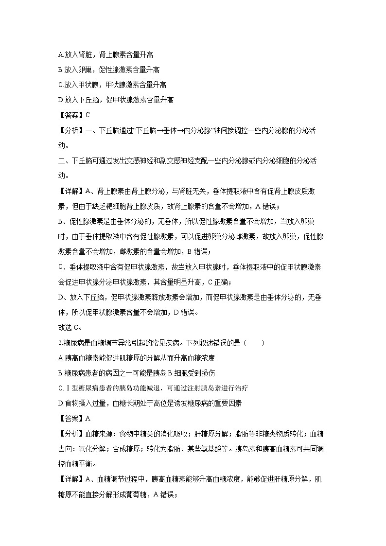 广东省广州市2024—2025学年高二上学期期末考试生物试题（解析版）第2页