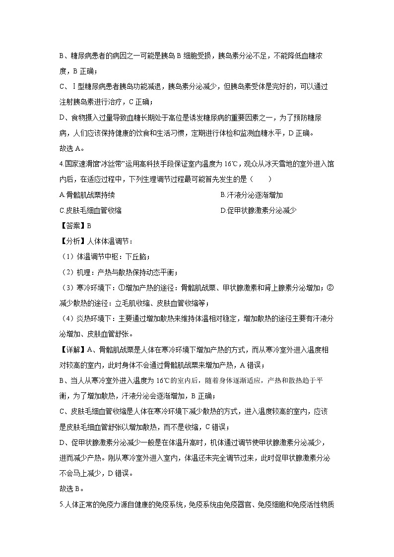 广东省广州市2024—2025学年高二上学期期末考试生物试题（解析版）第3页