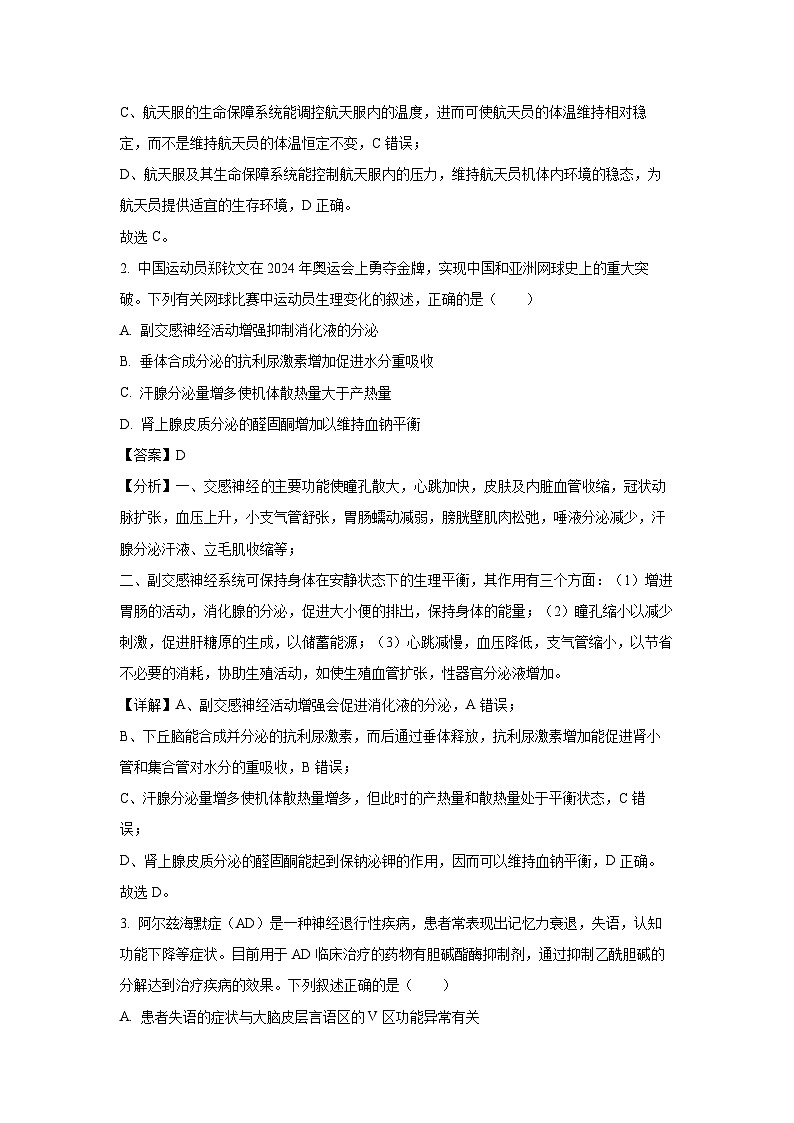 广东省深圳市龙岗区2024-2025学年高二上学期1月期末质量监测生物试题（解析版）第2页
